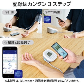 上腕式 血圧計 スマホ連動 3ステップ 簡単測定・記録 専用スマホアプリ「ECLEAR plus」対応 ポーチ付 エレコムヘルスケア