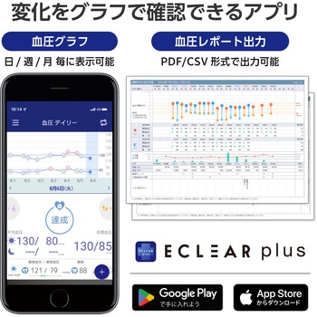 上腕式 血圧計 スマホ連動 3ステップ 簡単測定・記録 専用スマホアプリ「ECLEAR plus」対応 ポーチ付 エレコムヘルスケア