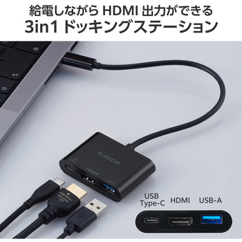 USB Type-C ドッキングステーション 3-in-1 ハブ PD 92W出力 急速充電 USB-C×1 USB-A×1 HDMI×1 エレコム