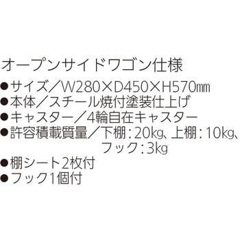 オープンサイドワゴン 内田洋行