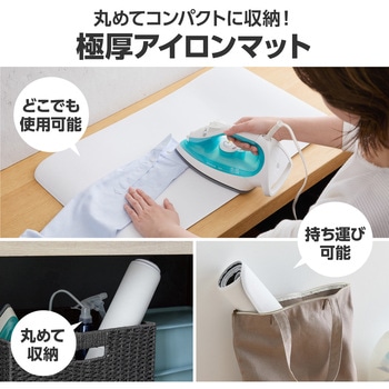 アイロンマット 丸めて収納 卓上 アイロン台 コンパクト 横72×縦40×厚み0.5cm スチーム対応 持ち運び便利 エレコム