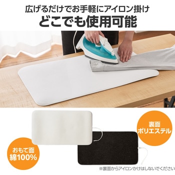 アイロンマット 丸めて収納 卓上 アイロン台 コンパクト 横72×縦40×厚み0.5cm スチーム対応 持ち運び便利 エレコム