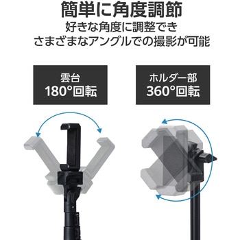 スマホ カメラ 三脚 最大約165cm スマホホルダー付 スマホスタンド エレコム
