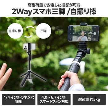 スマホ カメラ 三脚 自撮り棒 2WAY コンパクト 最大約141cm スマホホルダー付 スマホスタンド エレコム