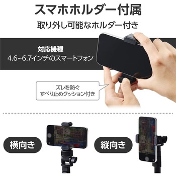 スマホ カメラ 三脚 自撮り棒 2WAY コンパクト 最大約141cm スマホホルダー付 スマホスタンド エレコム