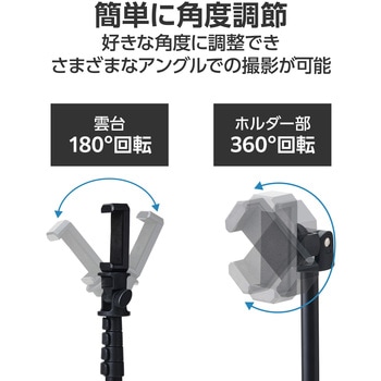 スマホ カメラ 三脚 自撮り棒 2WAY コンパクト 最大約141cm スマホホルダー付 スマホスタンド エレコム