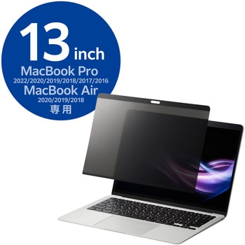 覗き見防止フィルター 【MacBook Pro 13インチ M2 M1/MacBook Air 13.3インチ M1 パソコン対応】 着脱簡単 エレコム
