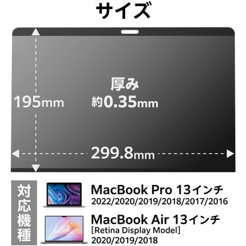 覗き見防止フィルター 【MacBook Pro 13インチ M2 M1/MacBook Air 13.3インチ M1 パソコン対応】 着脱簡単 エレコム