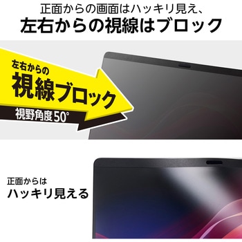 覗き見防止フィルター 【MacBook Pro 13インチ M2 M1/MacBook Air 13.3インチ M1 パソコン対応】 着脱簡単 エレコム