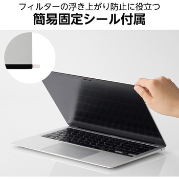 覗き見防止フィルター 【MacBook Pro 13インチ M2 M1/MacBook Air 13.3インチ M1 パソコン対応】 着脱簡単 エレコム