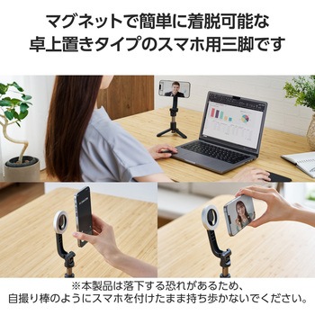 三脚 スマホスタンド マグネット 卓上 最大205mm 縦180度 横360度調節可 軽量 コンパクト エレコム