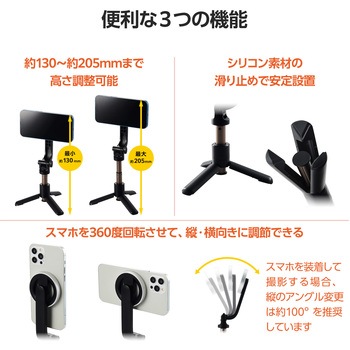 三脚 スマホスタンド マグネット 卓上 最大205mm 縦180度 横360度調節可 軽量 コンパクト エレコム