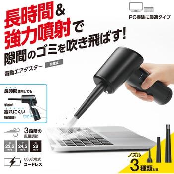 エアダスター 電動 USB充電式 強力ブロワー 3段階風量調整 3種類ノズル ライト付き 電動エアダスター エレコム