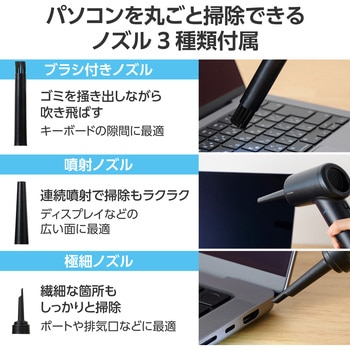 エアダスター 電動 USB充電式 強力ブロワー 3段階風量調整 3種類ノズル ライト付き 電動エアダスター エレコム