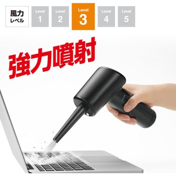 エアダスター 電動 USB充電式 強力ブロワー 3段階風量調整 3種類ノズル ライト付き 電動エアダスター エレコム