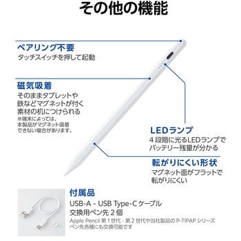 P-TPACSTAP07WWH タッチペン iPad用ペンシル 充電式 スタイラス P-TPACSTAP07WWH タッチペン iPad用ペンシル 充電式 スタイラス