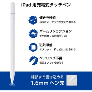 タッチペン iPad用ペンシル 充電式 スタイラスペン Type-C 急速充電 傾き検知 コネクターカバー付き エレコム