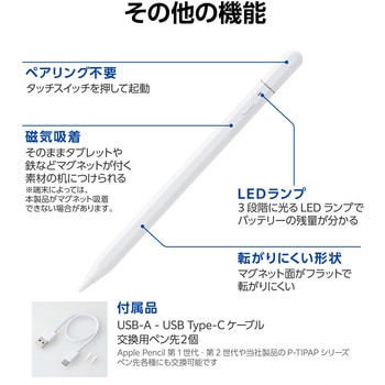 タッチペン iPad用ペンシル 充電式 スタイラスペン Type-C 急速充電 傾き検知 コネクターカバー付き エレコム