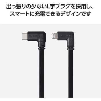 iPhone充電ケーブル ( USB-C to ライトニングケーブル ) 短い 0.1m PD対応 L字 フラット MFi認証 急速充電 エレコム