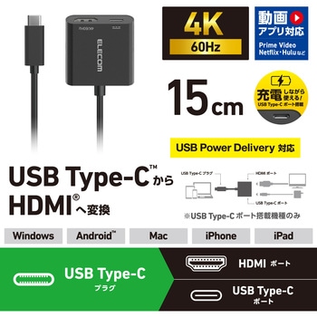 USB Type-C - HDMI 変換 (USB-C プラグ to HDMIポート×1 USB-C充電ポート×1) 15cm 4K 60Hz PD 60W エレコム