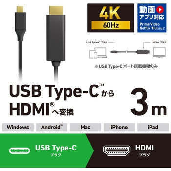 USB Type-C - HDMI 変換ケーブル (USB-Cプラグ to HDMIプラグ) 4K 60Hz エレコム