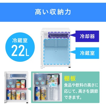 冷蔵庫 22L アイリスオーヤマ