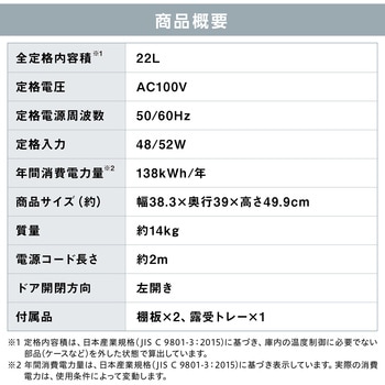 冷蔵庫 22L アイリスオーヤマ
