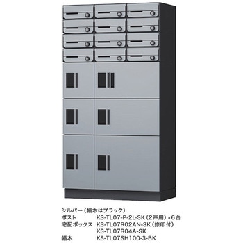 宅配ボックス(Nasta Box FRONT) 宅配ユニット NASTA(ナスタ)