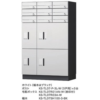 宅配ボックス(Nasta Box FRONT) 宅配ユニット NASTA(ナスタ)
