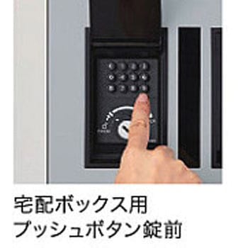 宅配ボックス(Nasta Box FRONT) 宅配ユニット NASTA(ナスタ)