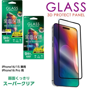 iPhone16Pro 3D全面保護 ガラスパネル エアージェイ