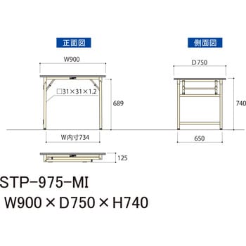 STP-975-MI 【軽量作業台】ワークテーブル耐荷重200kg・折りタタミ