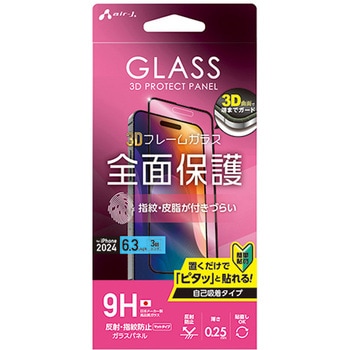 iPhone16Pro 3D全面保護 ガラスパネル エアージェイ
