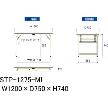 STP-1275-MI 【軽量作業台】ワークテーブル耐荷重200kg・折りタタミ