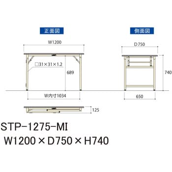 STP-1275-MI 軽量作業台/耐荷重200kg_折りたたみ固定式H740_