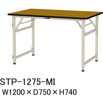 STP-1275-MI �y�ʍ�Ƒ�/�ω׏d200kg_�܂肽���݌Œ莮H740_�|���G�X�e���V��_���[�N�e�[�u�� �R���H�� �Ԍ�1200mm���s750mm  STP-1275-MI 07351897