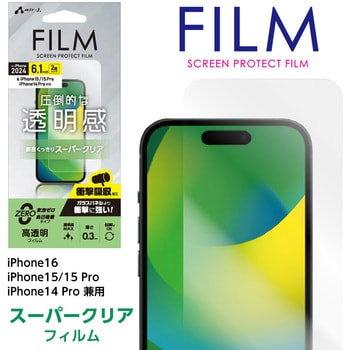 iPhone16 液晶保護フィルム エアージェイ