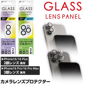 iPhone16 カメラレンズプロテクター エアージェイ