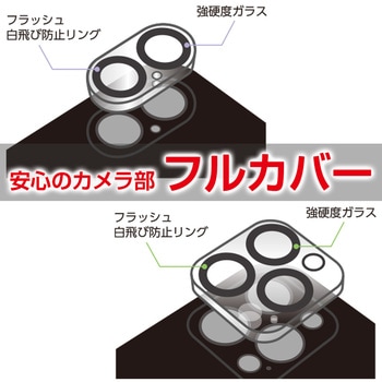 iPhone16 カメラレンズプロテクター エアージェイ
