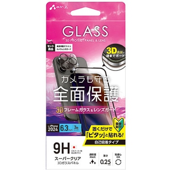 iPhone用 3D全面保護ガラス光沢&カメラレンズガードセット エアージェイ