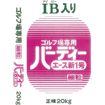バーディーエース新1号(細粒) ジェイカムアグリ