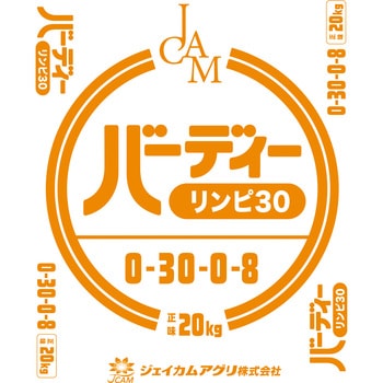 バーディーリンピ30 ジェイカムアグリ