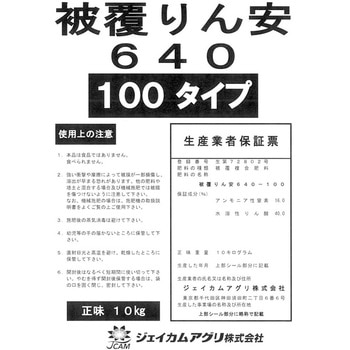 ハイコントロール リン安640 70 ジェイカムアグリ