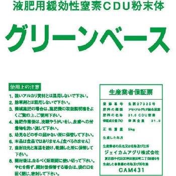グリーンベース ジェイカムアグリ