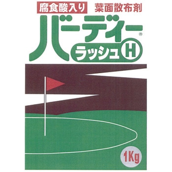バーディーラッシュH ジェイカムアグリ