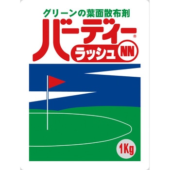 バーディーラッシュNN ジェイカムアグリ