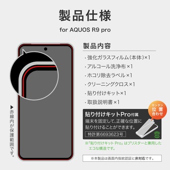 AQUOS R9 pro ガラスフィルム 「GLASS PREMIUM FILM」全面保護 超透明 LEPLUS NEXT