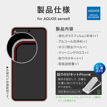 AQUOS sense9 ガラスフィルム 「GLASS PREMIUM FILM」スタンダードサイズ ブルーライトカット LEPLUS NEXT
