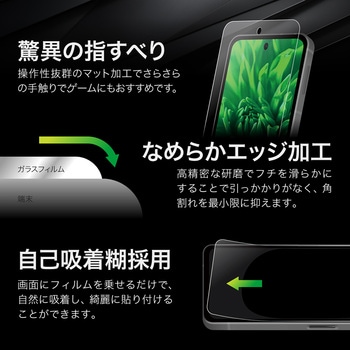 AQUOS sense9 ガラスフィルム 「GLASS PREMIUM FILM」スタンダードサイズ マット・反射防止 LEPLUS NEXT