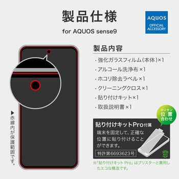 AQUOS sense9 ガラスフィルム 「GLASS PREMIUM FILM」スタンダードサイズ マット・反射防止 LEPLUS NEXT